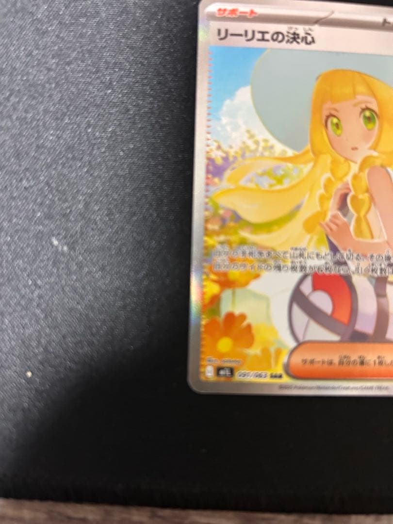 リーリエの決心 SAR m1L 091/063