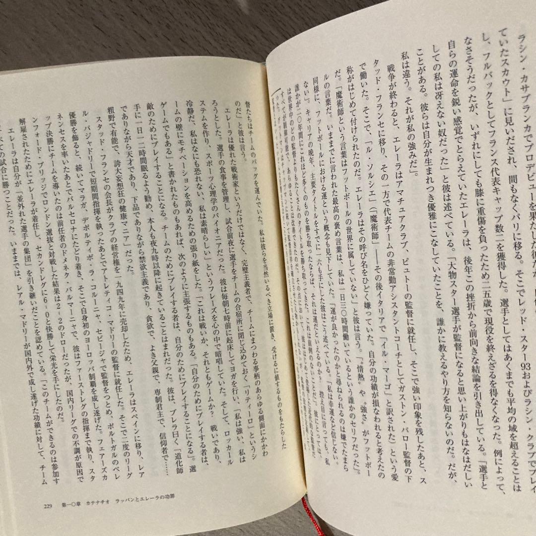 サッカー戦術の歴史 2-3-5から4-6-0へ