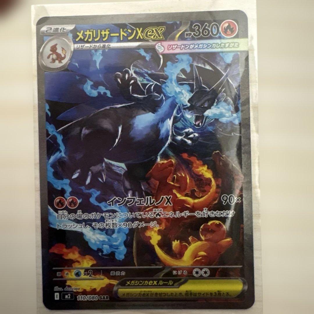 メガリザードンX ex SAR インフェルノX