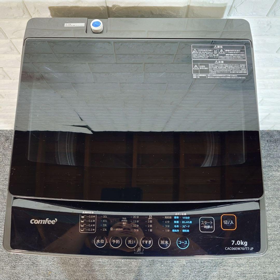 Comfee 洗濯機 CACO6EW70/TT 7kg 2023年製 J059