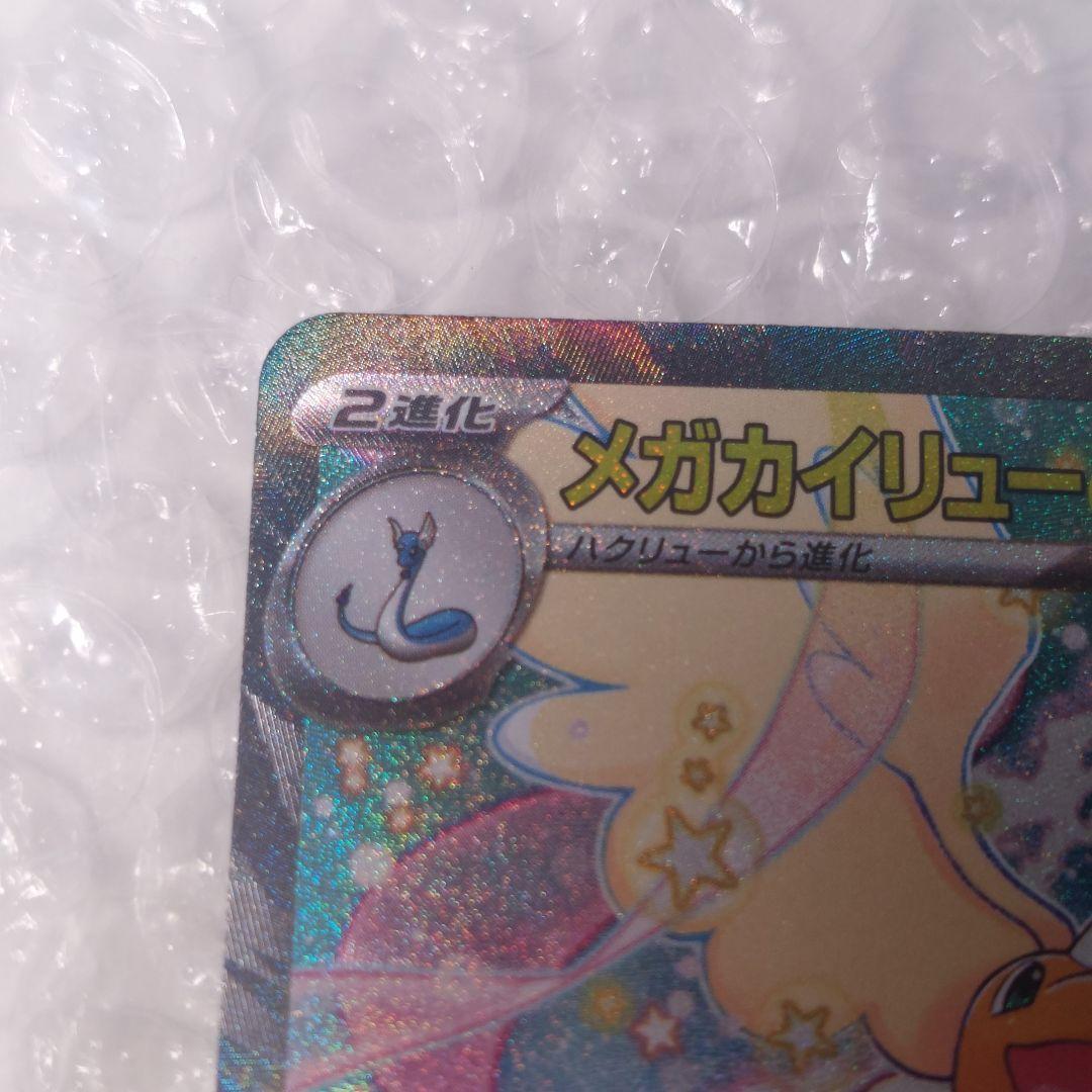 メガカイリューex SAR M2a 246/193 ケース付き B