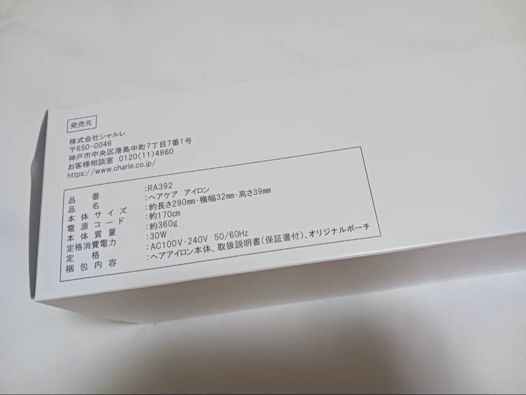 E☆CHARLE ヘアアイロン ホワイト