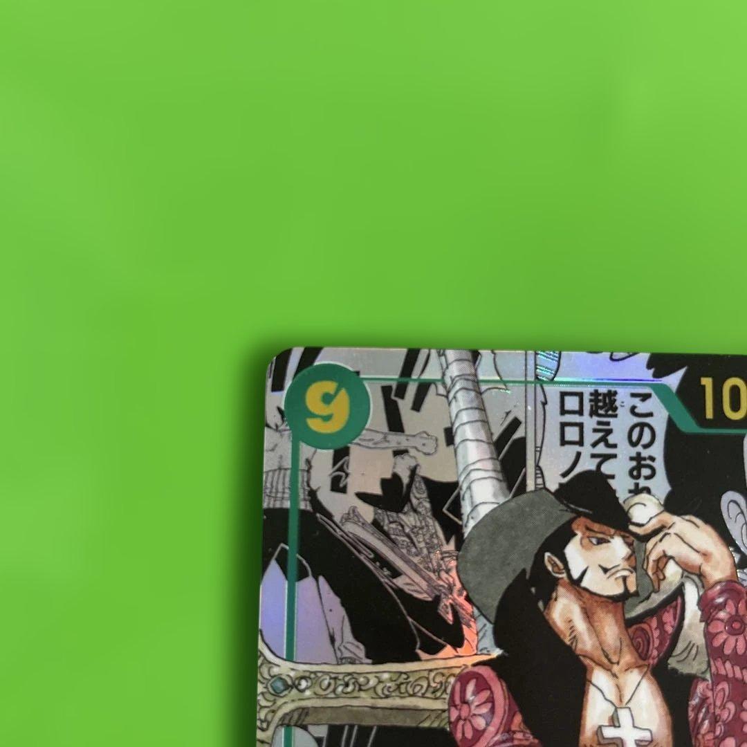 ジュラキュール・ミホーク コミパラ　即発送