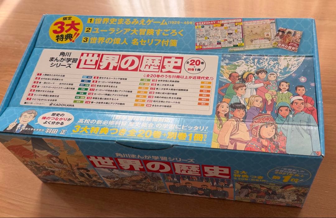 角川　世界の歴史 1-20巻セット