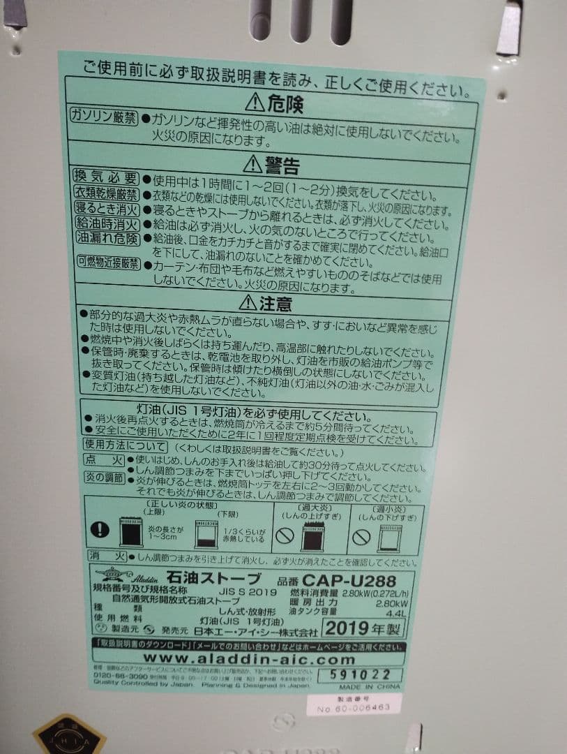 Aladdinアラジン石油ストーブCAP-U288☆美品