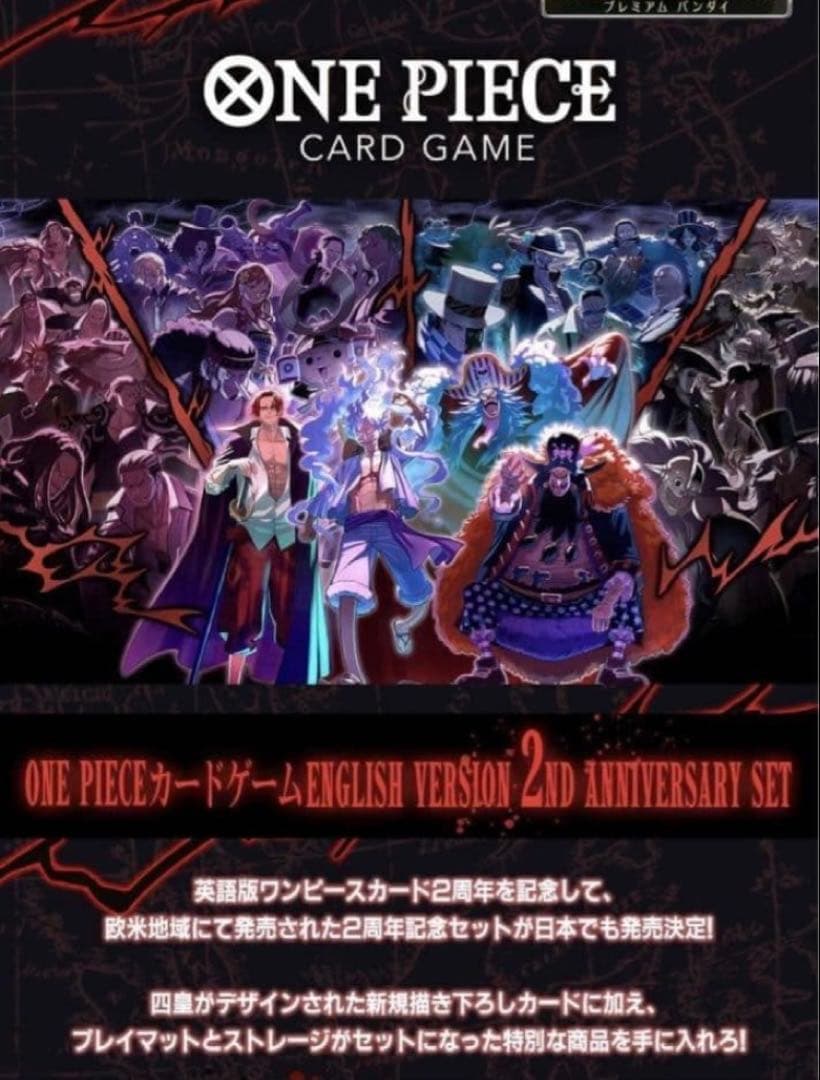 ワンピース English 2nd Anniversary set 日本語版