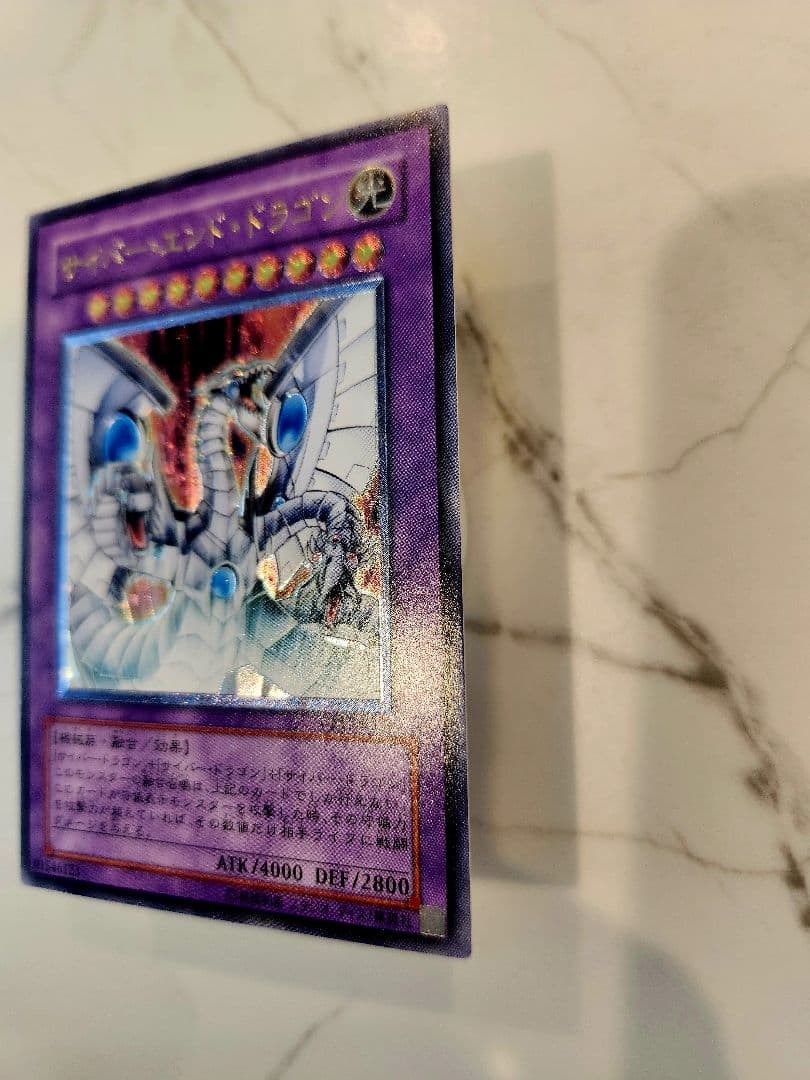 《美品》遊戯王 サイバーエンドドラゴン レリーフ 当時物！