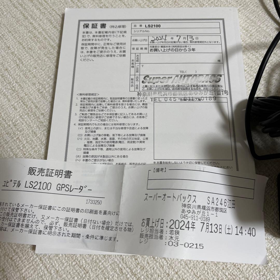 ユピテルLS2100 GPSレーダー探知機本体(⭐︎保証有り⭐︎)年始売り