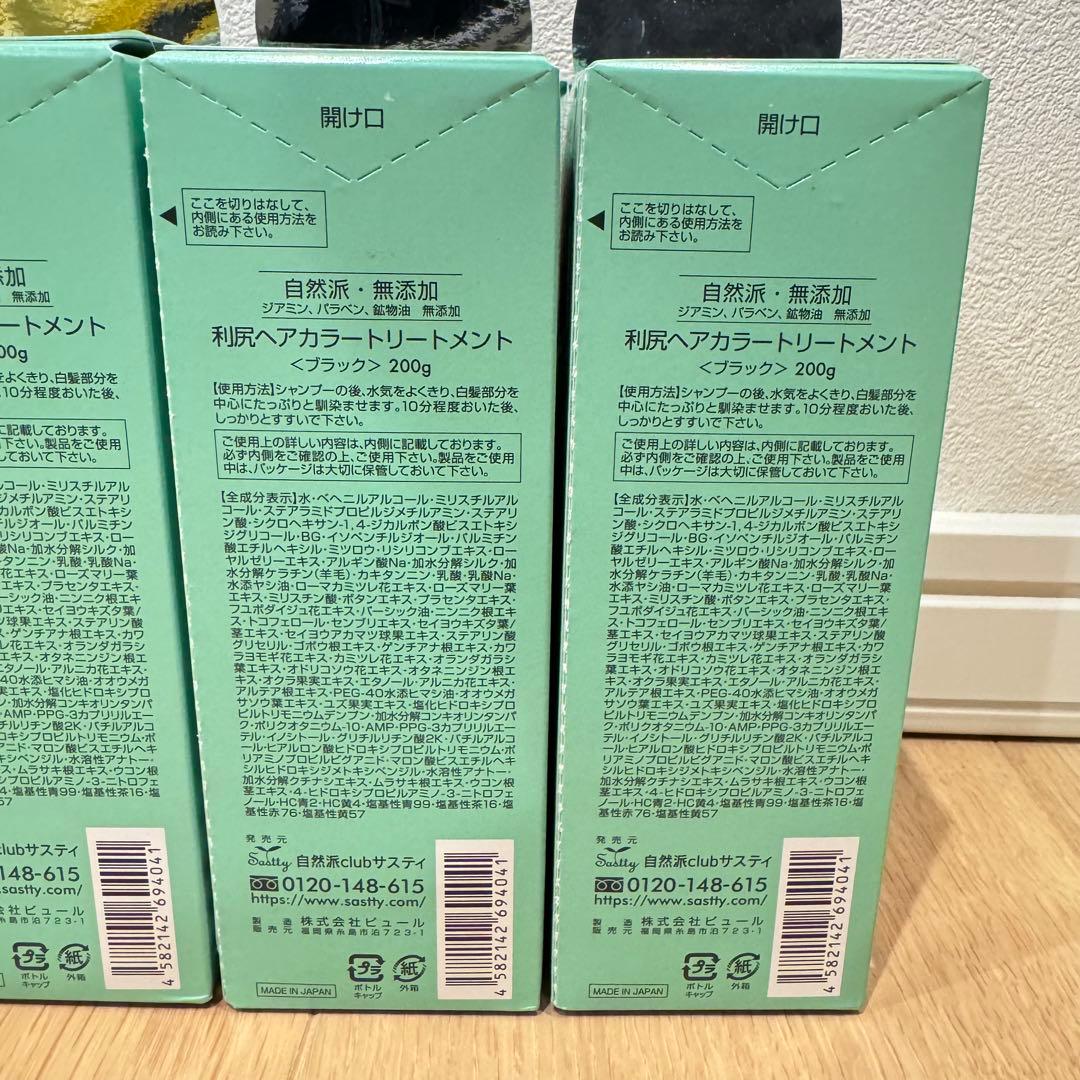 利尻ヘアカラートリートメント　ブラック　5個セット