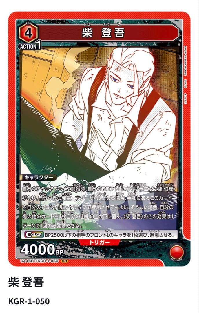 はしもとさん専用　ユニオンアリーナ　カグラバチ　赤のみ　セミSR以下４コン