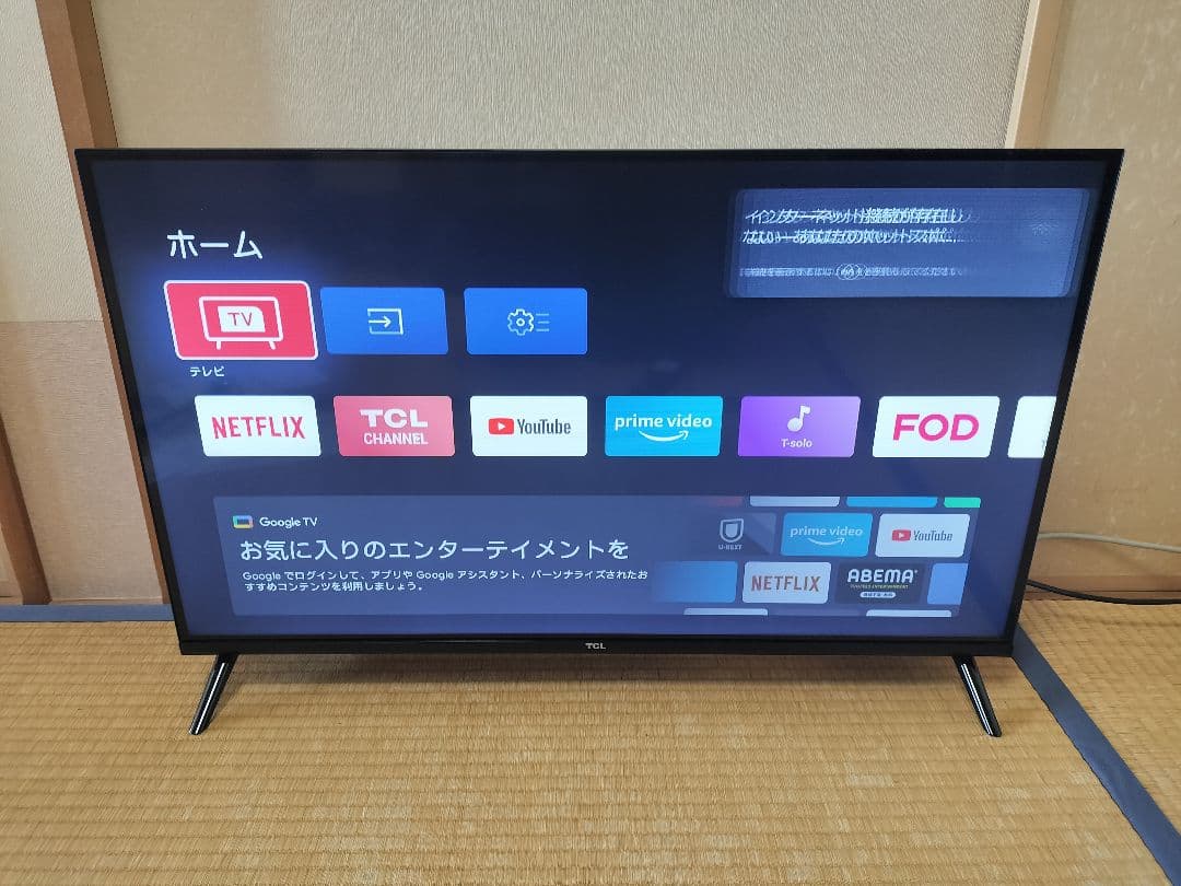 TCL Google TV搭載 32V型 /YouTube対応 32S5400