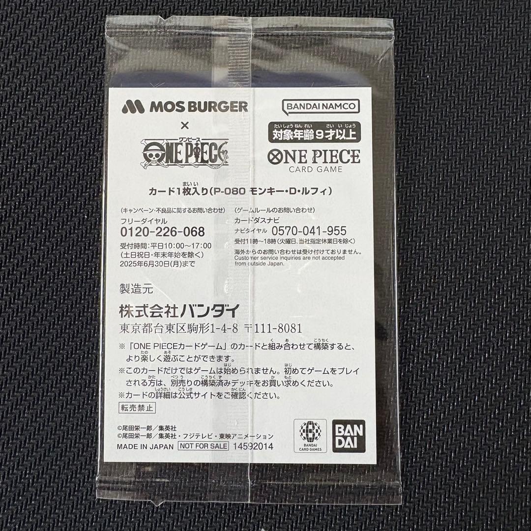 ワンピースカードゲーム　モスバーガープロモ　モンキーDルフィ　未開封品