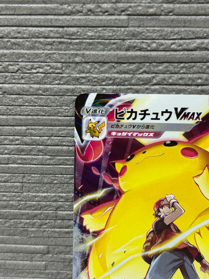 【美品　最安値】ピカチュウVMAX CSR S8b VMAXクライマックス