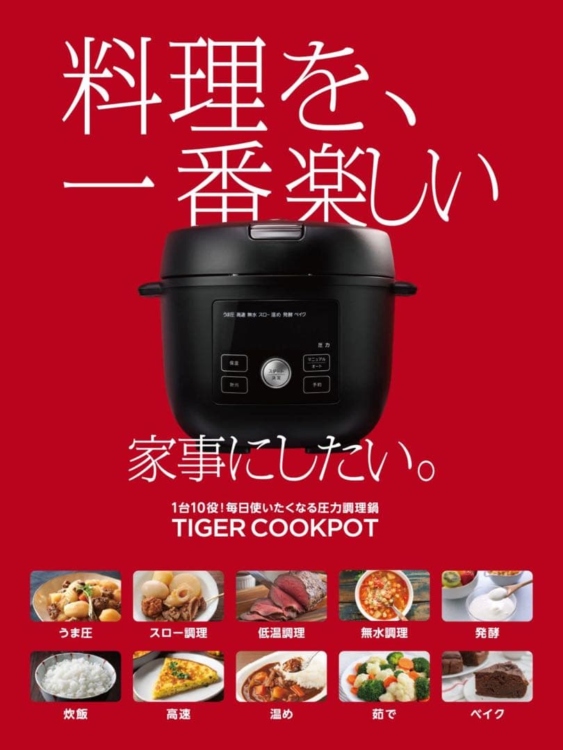 TIGER 電気圧力鍋 COK-A220 KM 新品・未使用