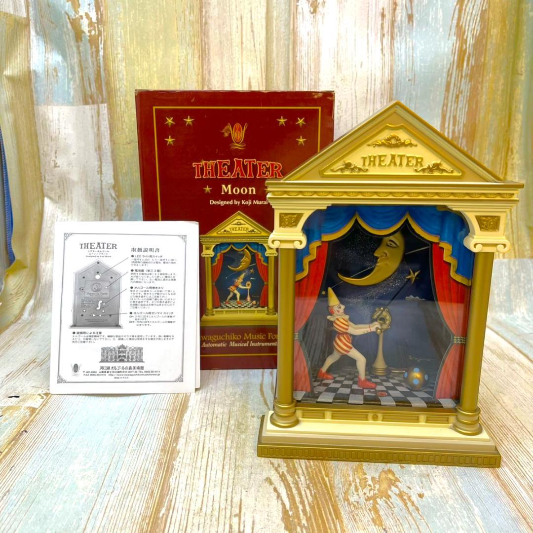 むらいこうじ koji murai ★THEATER オルゴール 月の光