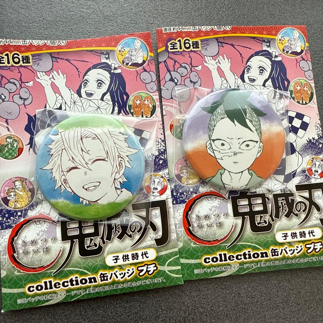 鬼滅の刃　不死川実弥　不死川玄弥　缶バッジ　まとめて　コレ缶　プチ　他