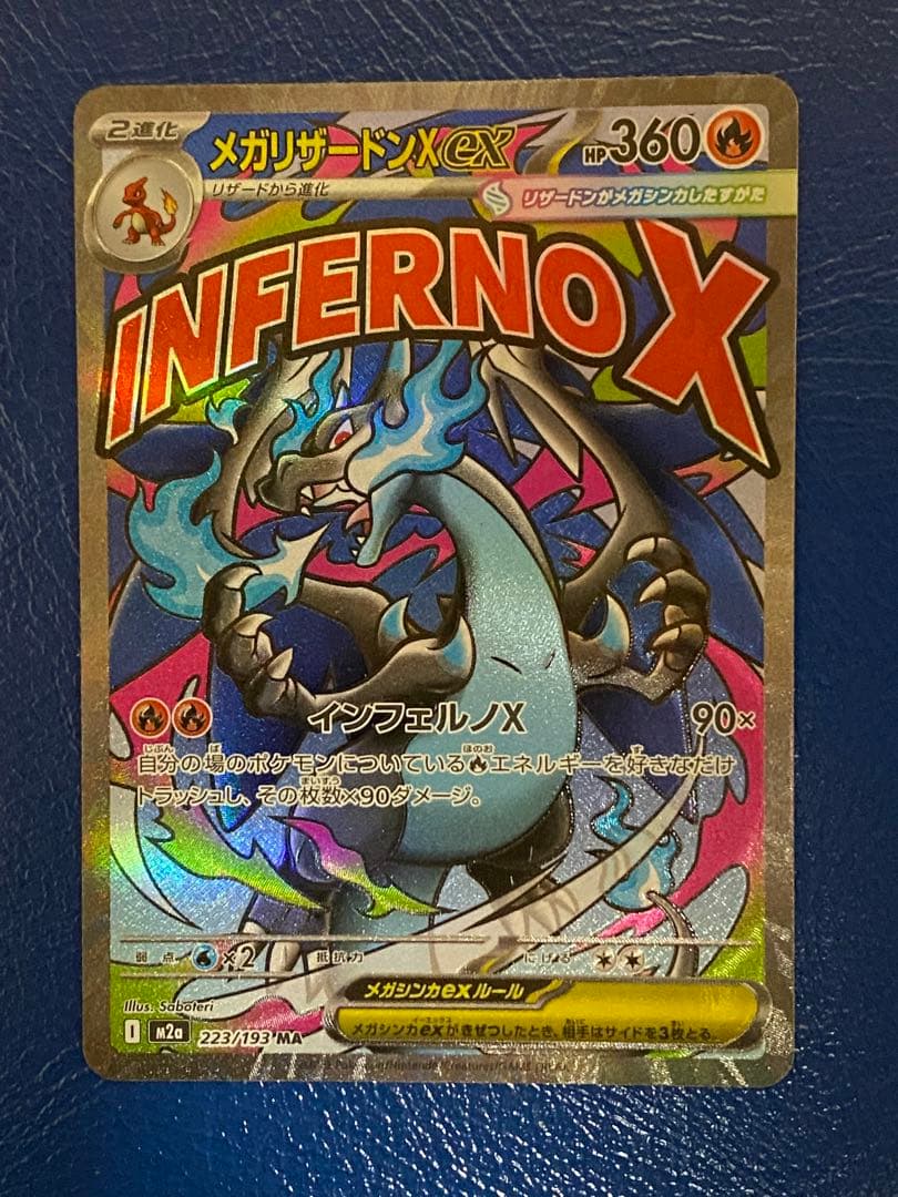 メガリザードンX EX MA SRまとめ売り2枚