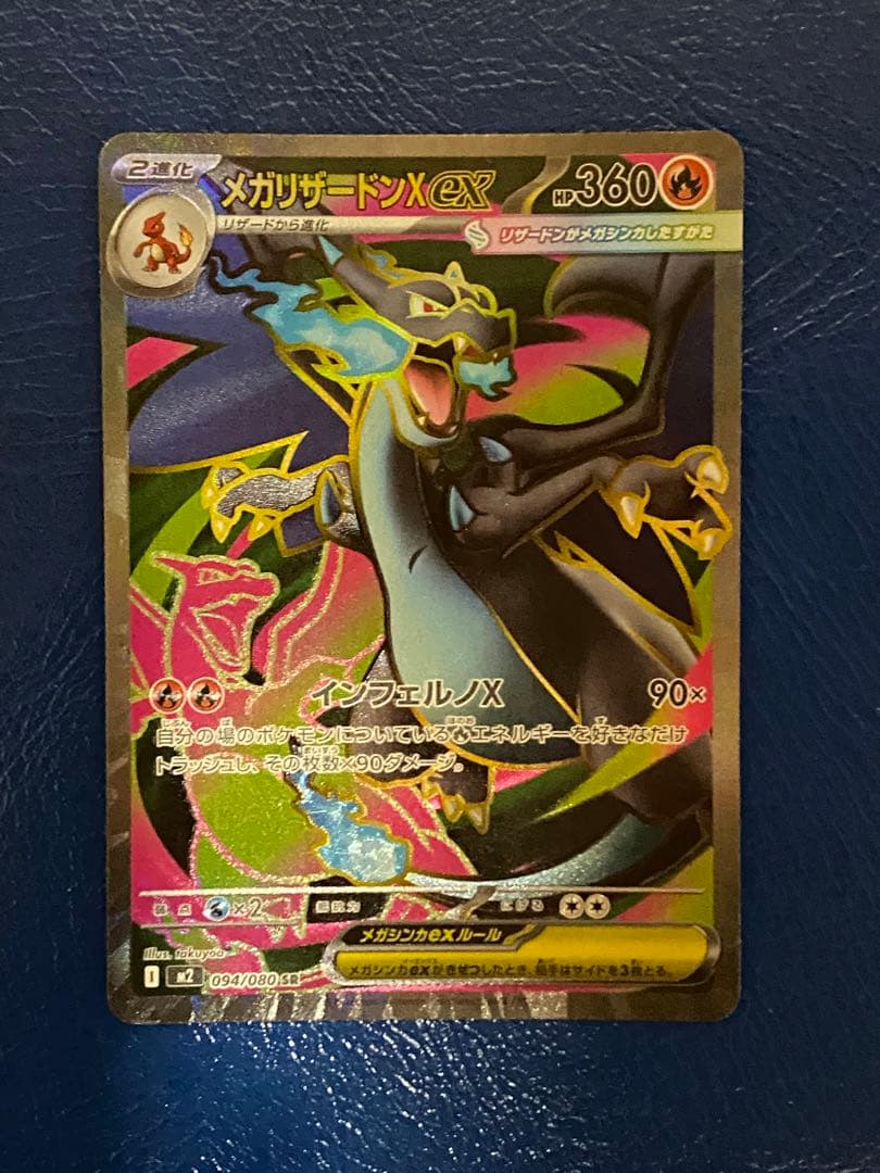 メガリザードンX EX MA SRまとめ売り2枚