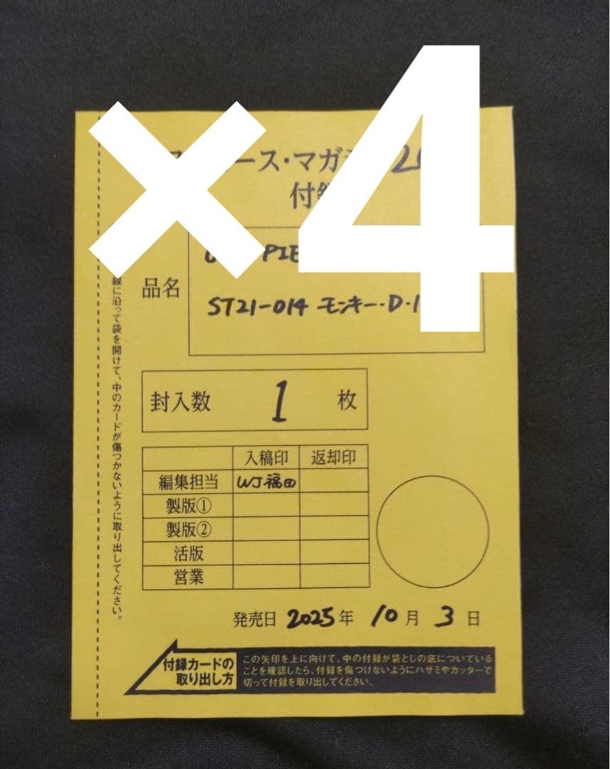 ワンピースマガジン 20号付録 プロモ ルフィ 4枚