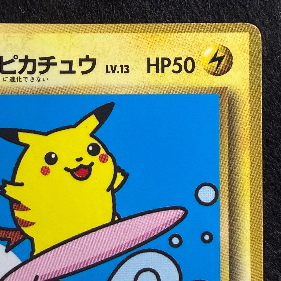 旧裏 なみのりピカチュウ コロコロコミック1997年9月号 おまけカード