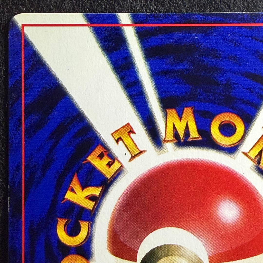 旧裏 なみのりピカチュウ コロコロコミック1997年9月号 おまけカード