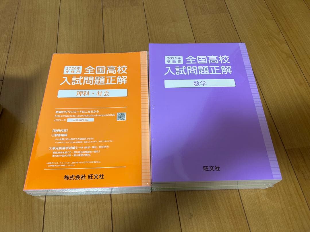 2026年受験用 全国高校入試問題正解 5教科　新品
