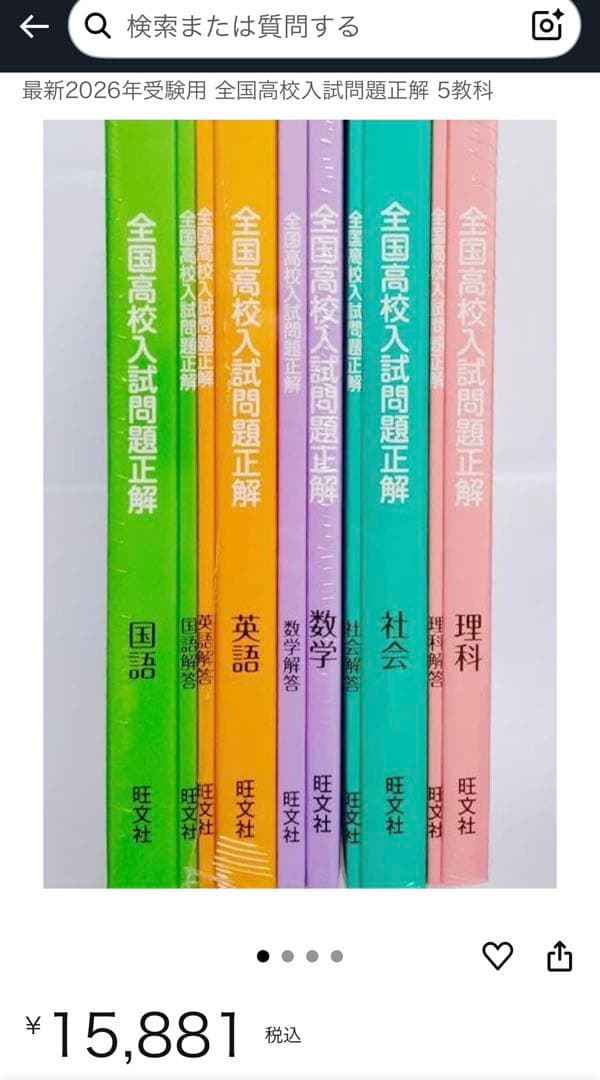 2026年受験用 全国高校入試問題正解 5教科　新品