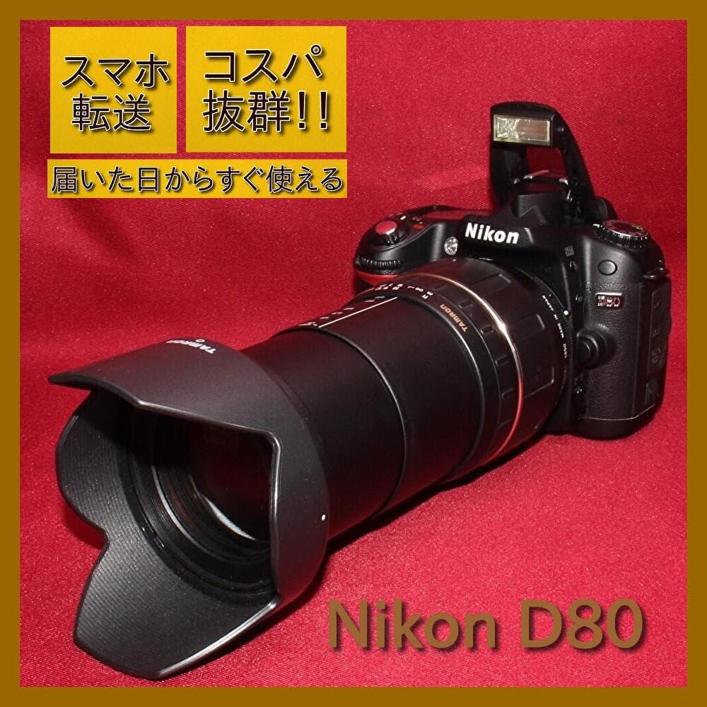 ✨スマホ転送セット付き✨❤️Nikon D80 近遠対応万能レンズセット❤️