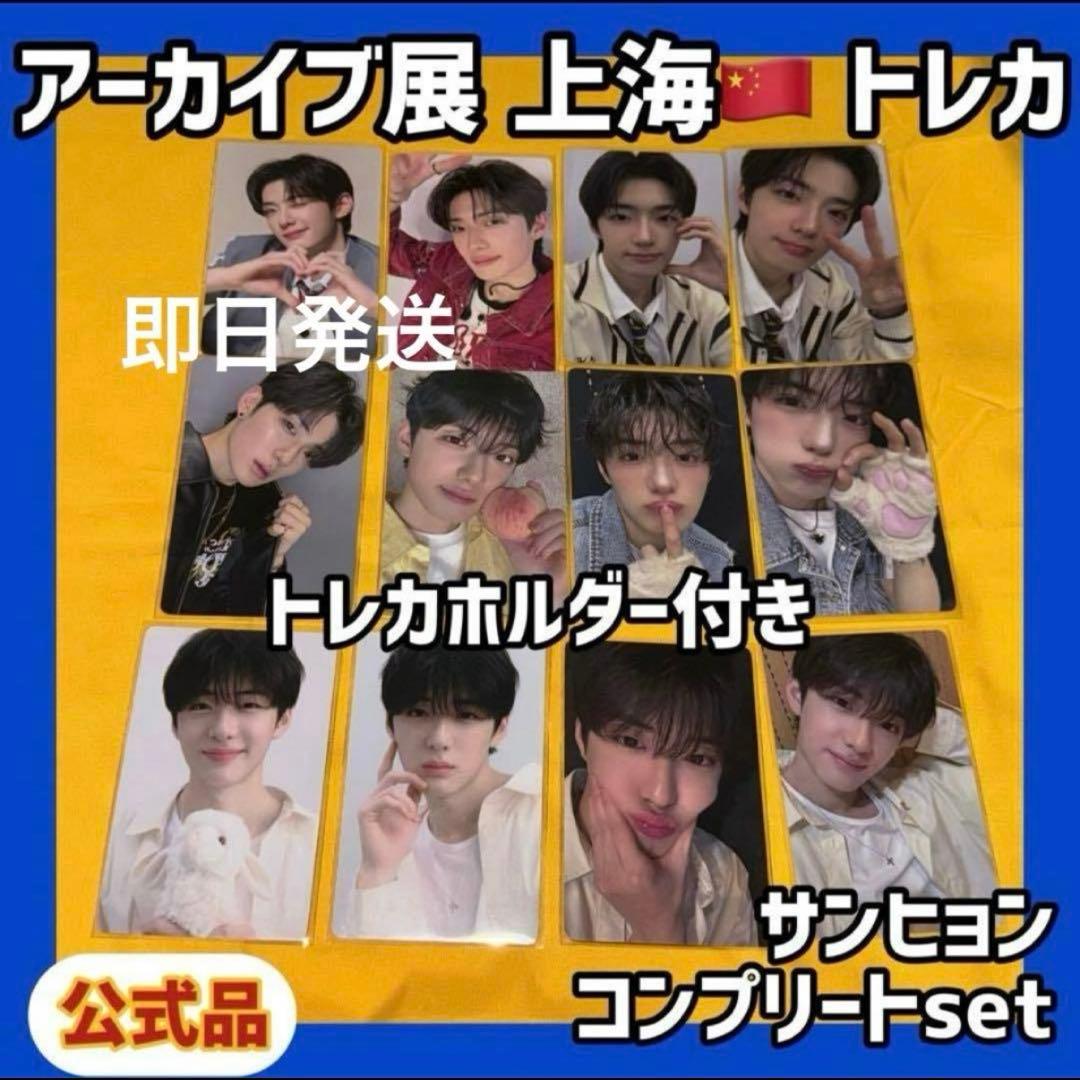 ボイプラ2 上海 韓国 アーカイブ展 week1 トレカ サンヒョン 12枚 8