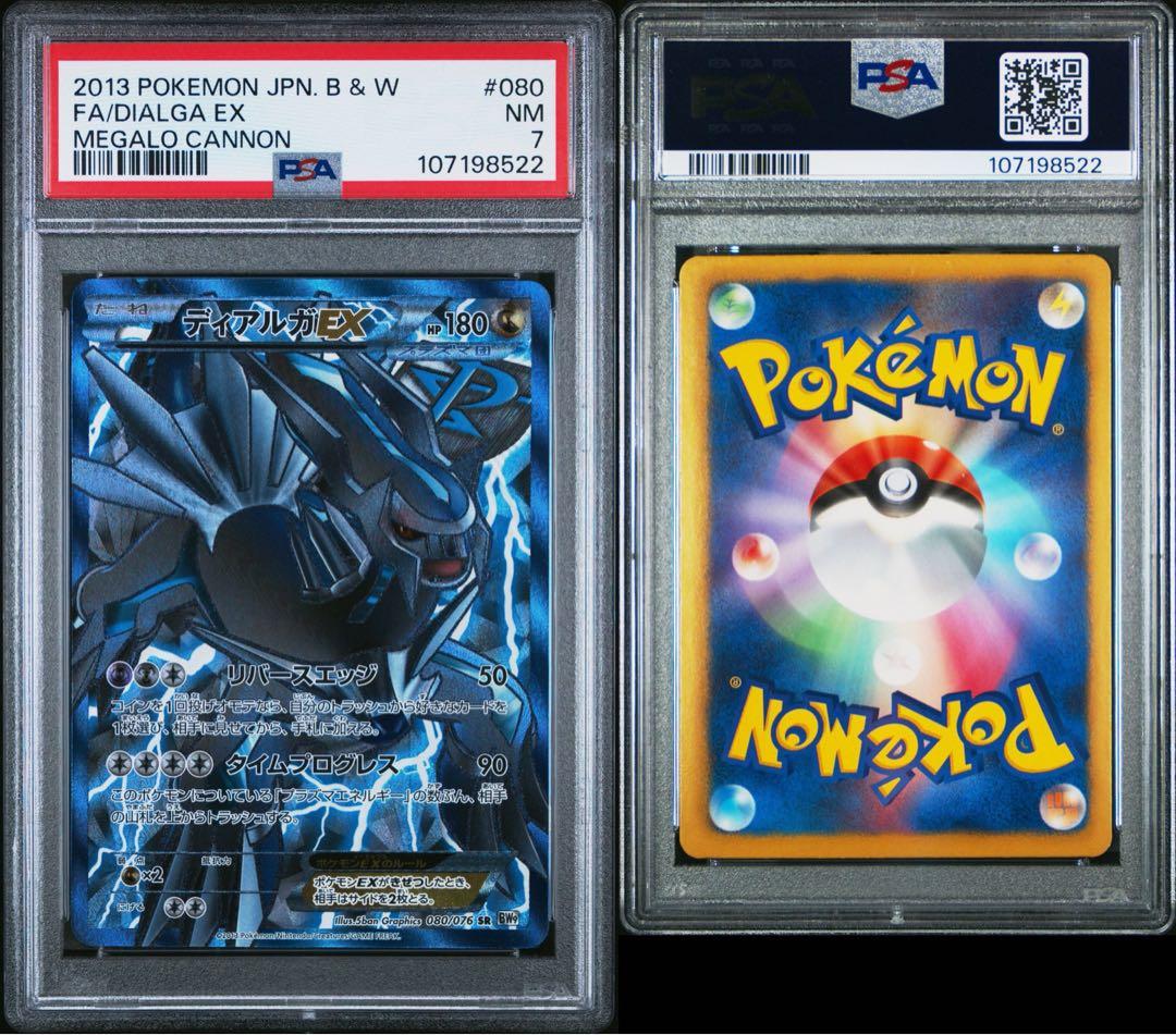 ポケモンカード　ディアルガEX SR PSA7