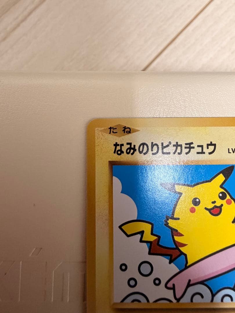 なみのりピカチュウ LV.13 プロモ