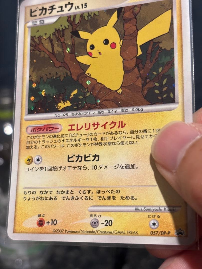 ピカチュウ　057/DP-P エレリサイクル　プロモ　キラ