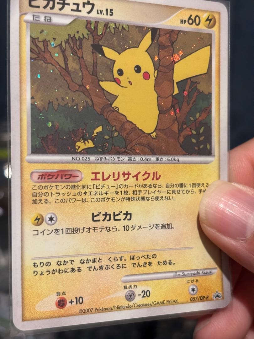 ピカチュウ　057/DP-P エレリサイクル　プロモ　キラ