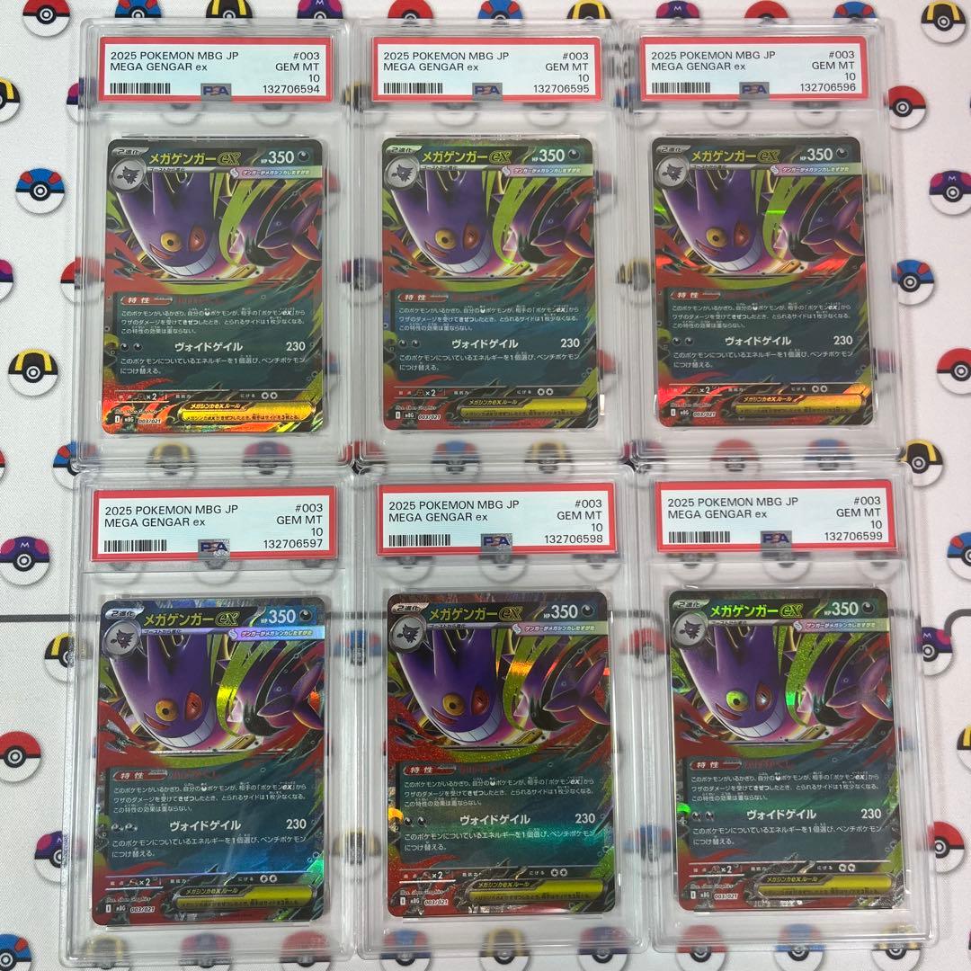 メガゲンガーex rr スターターデッキセット psa10 6枚