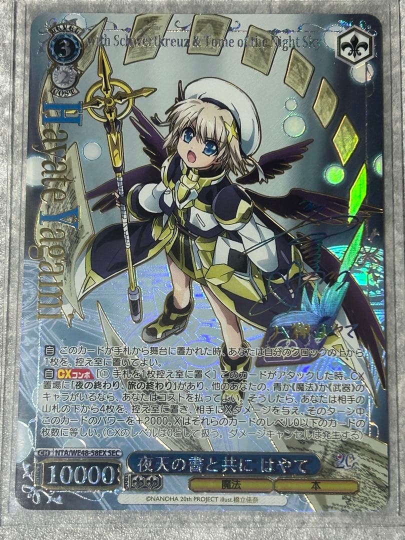 夜天の書と共に　はやて