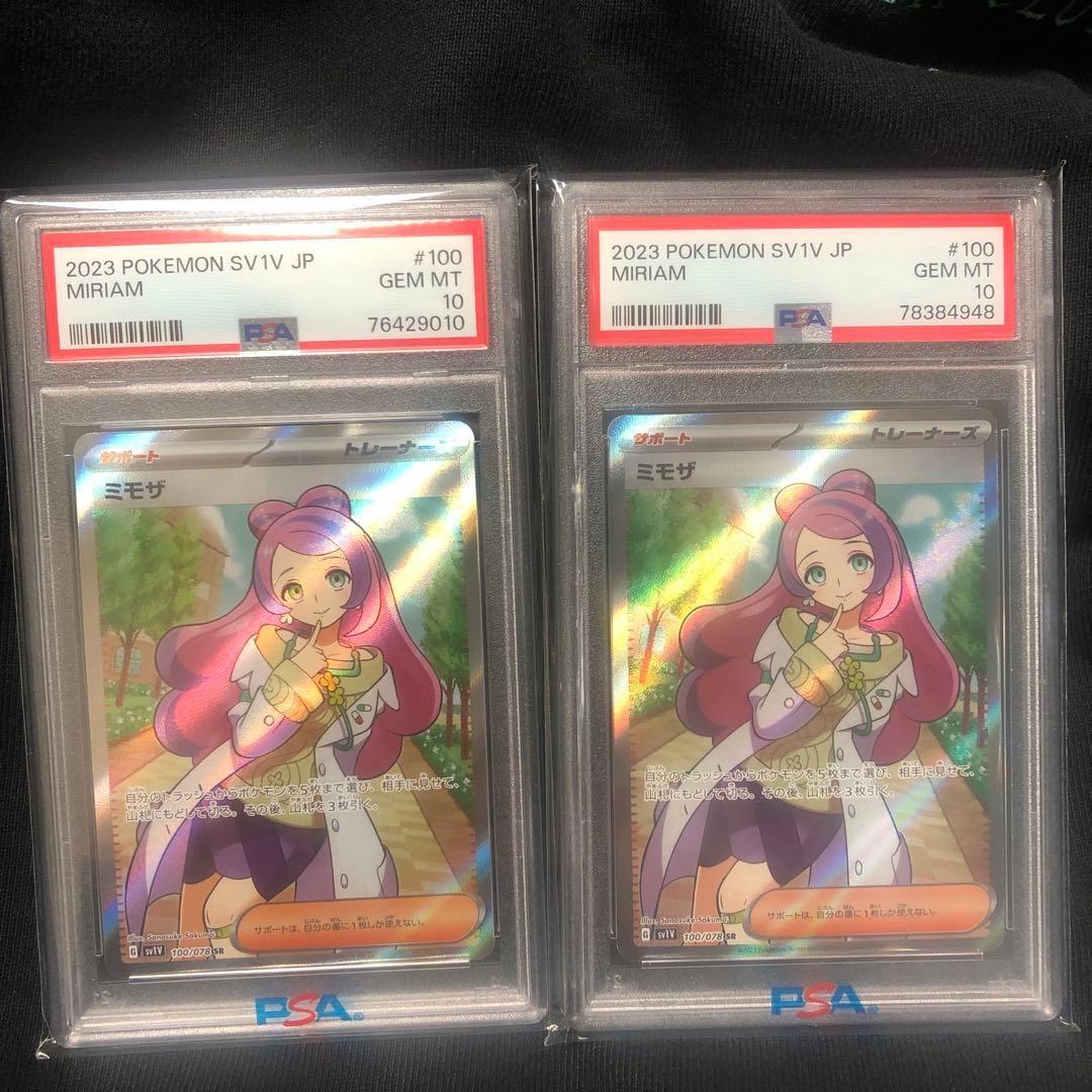 【PSA10】ポケモンカード ミモザ　SR 100/078 2枚セット