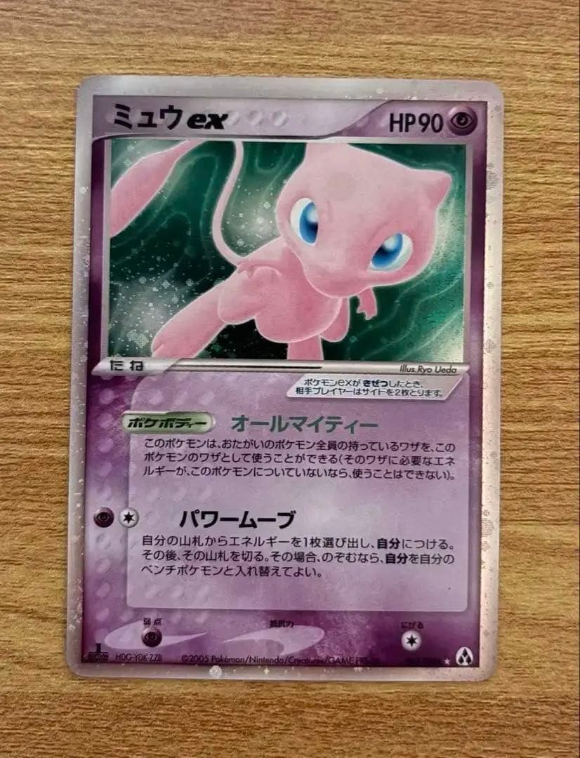 【1ED】ミュウex ☆ 拡張パック まぼろしの森 041/086