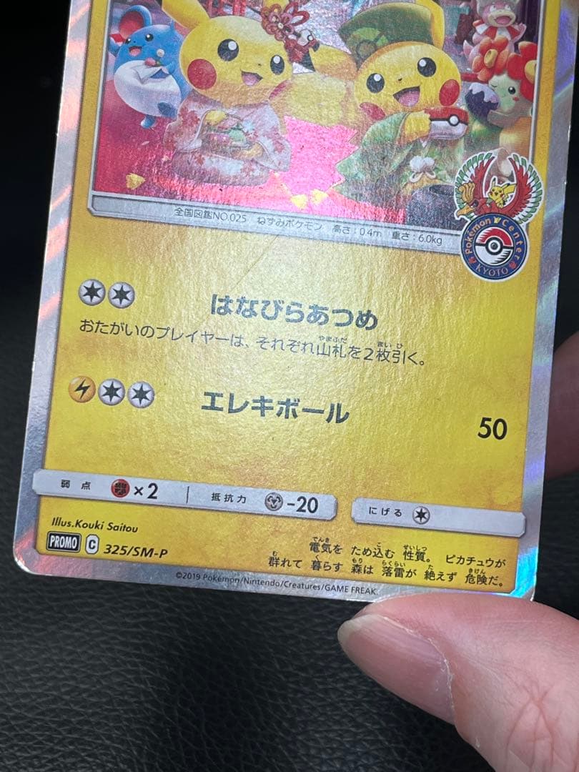 値下げ可 お茶会ごっこピカチュウ：はなびら PROMO SM-Pプロモ…