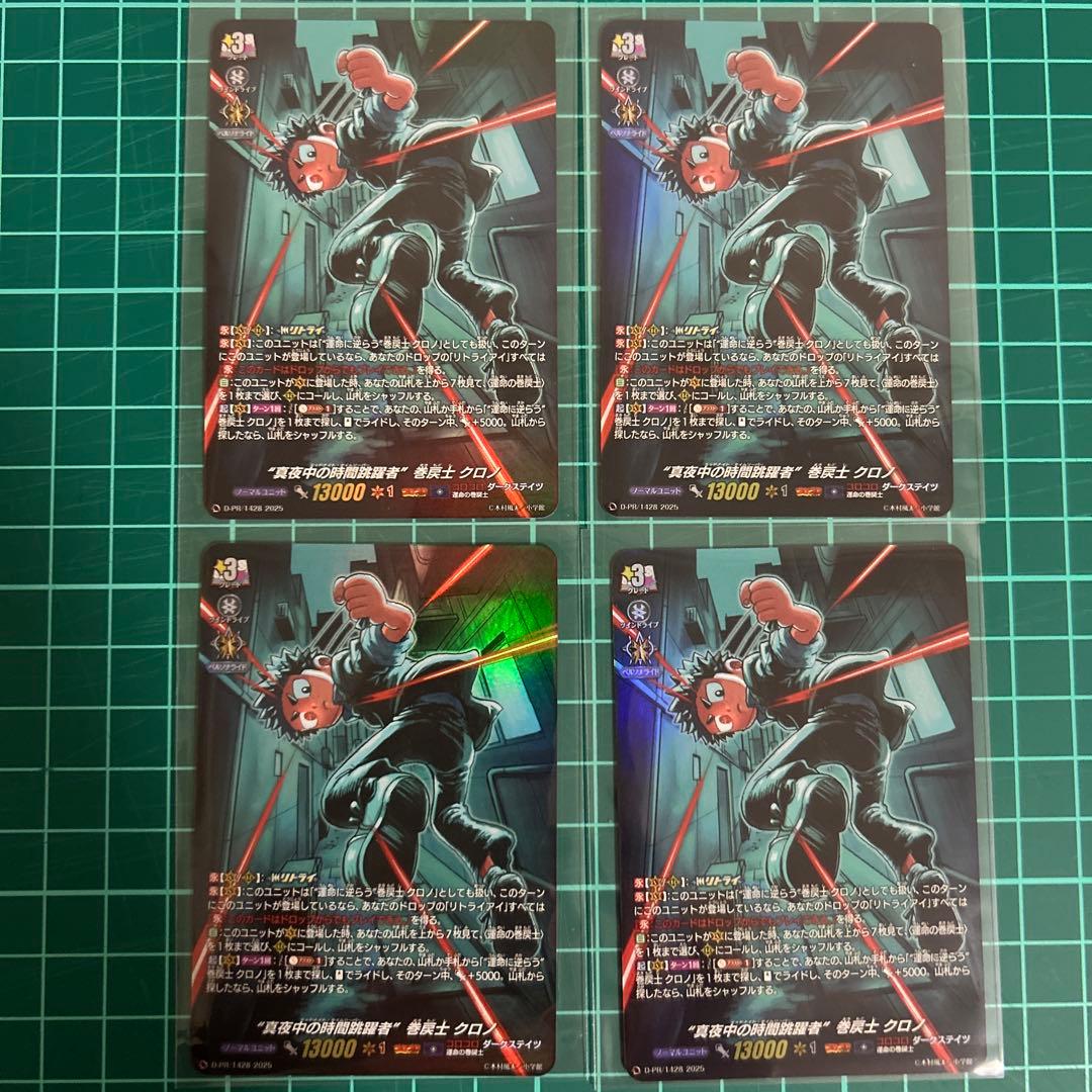ヴァンガード “真夜中の時間跳躍者”巻戻士 クロノ キラ 4枚セット　ホイル