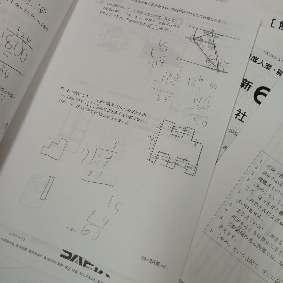 サピックス6年　2024年度版 マンスリーテスト17回　中古原本