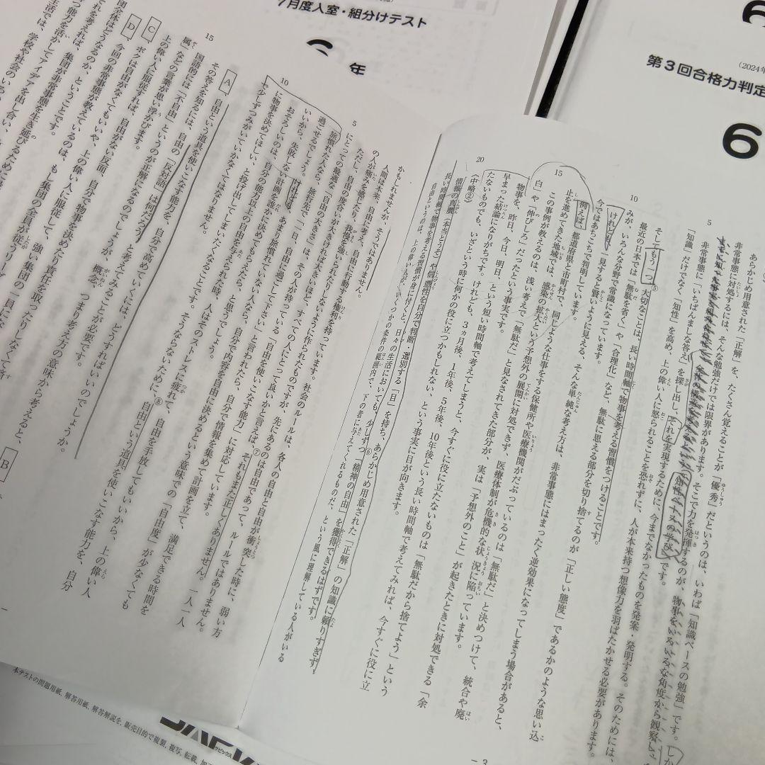 サピックス6年　2024年度版 マンスリーテスト17回　中古原本