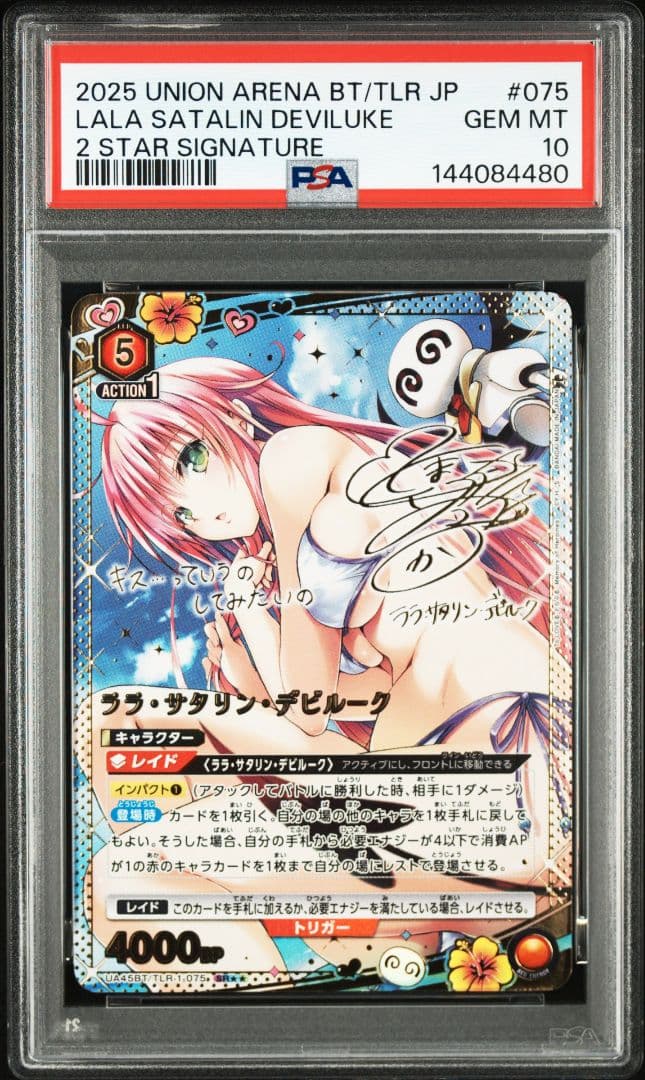 PSA10　ユニオンアリーナ TOLOVEる ララ・サタリン・デビルーク 星2