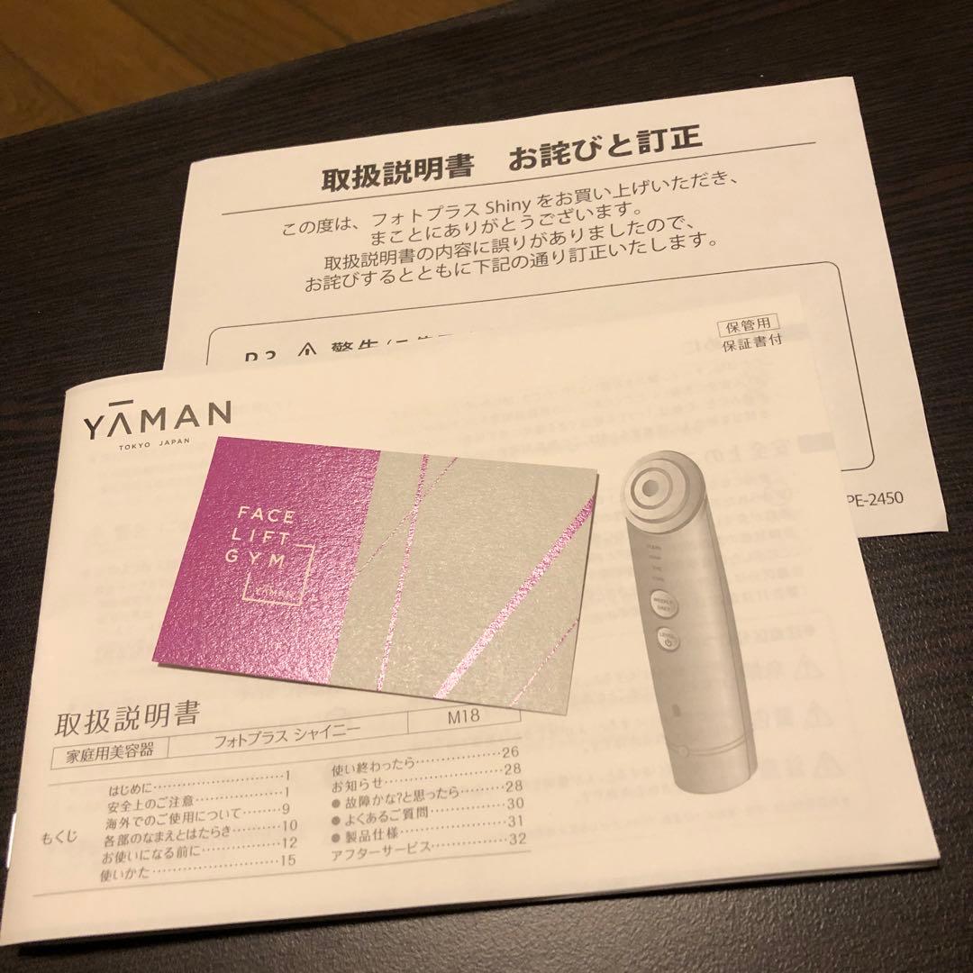 YAMAN フォトプラスシャイニー