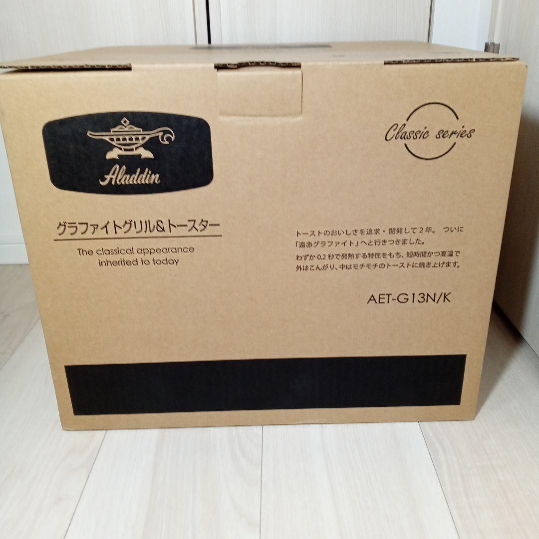 【新品 未使用】アラジン グラファイトグリル・トースター AET-G13N/K
