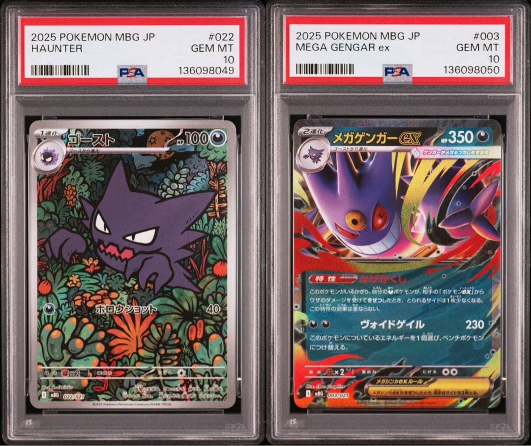 PSA10 連番 ゴーストar メガゲンガーex rr ②