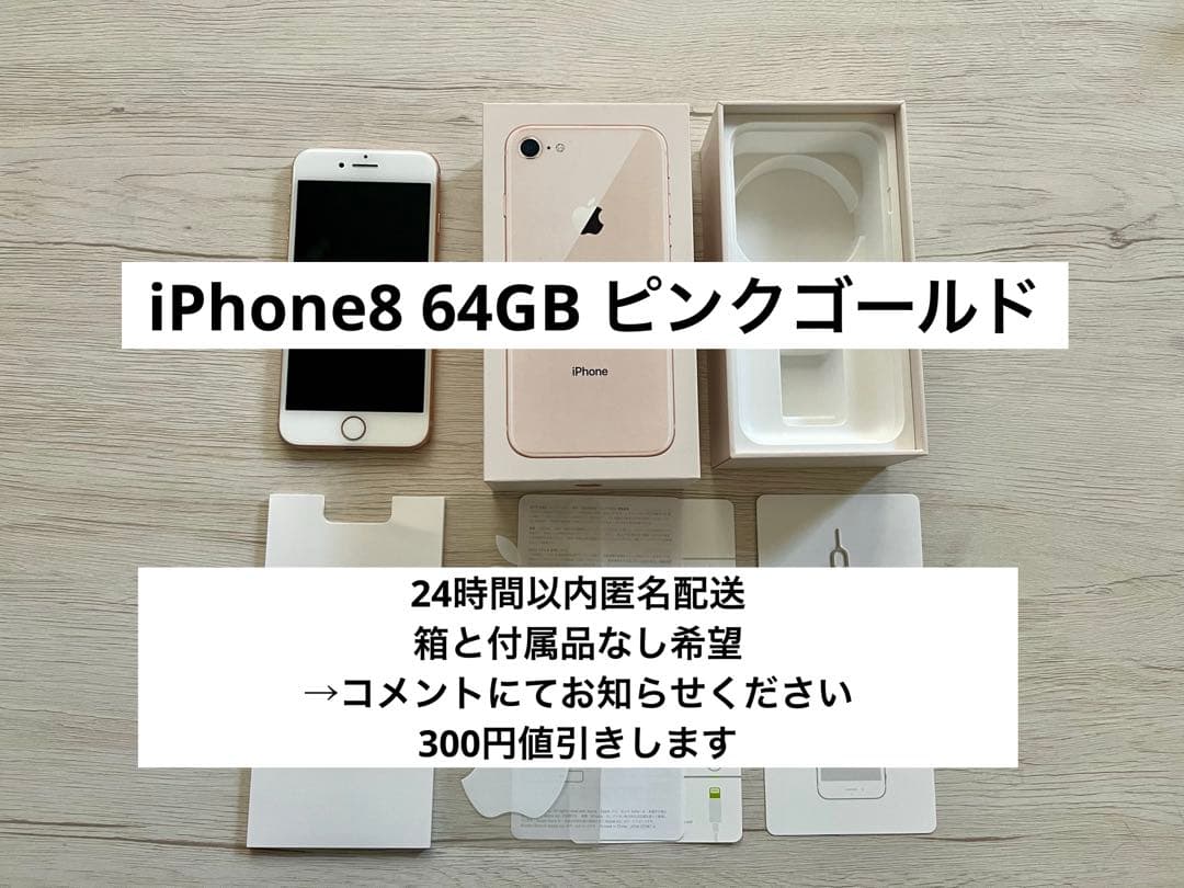 iPhone 8 64GB ピンクゴールド