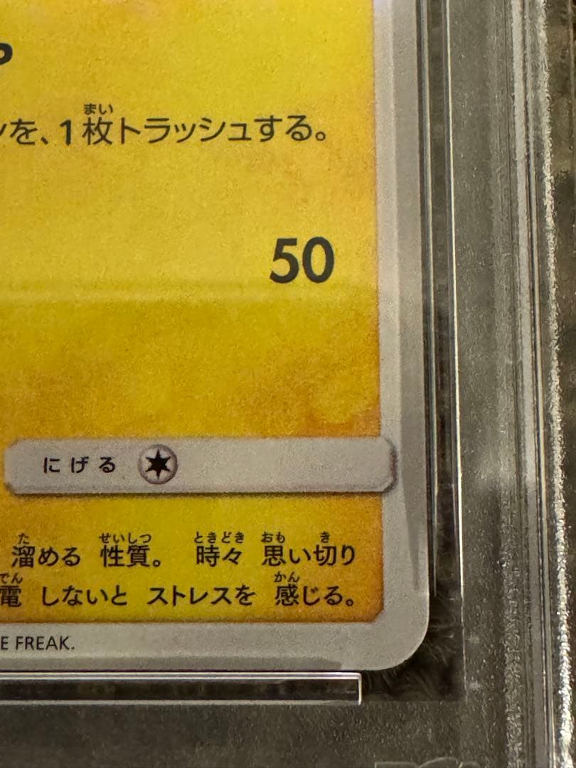 ボスごっこピカチュウ プラズマ団 PSA10 新ホルダーver.