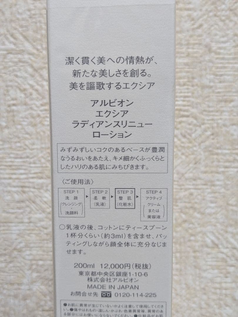 アルビオン エクシア ラディアンスリニュー リッチミルク 200g