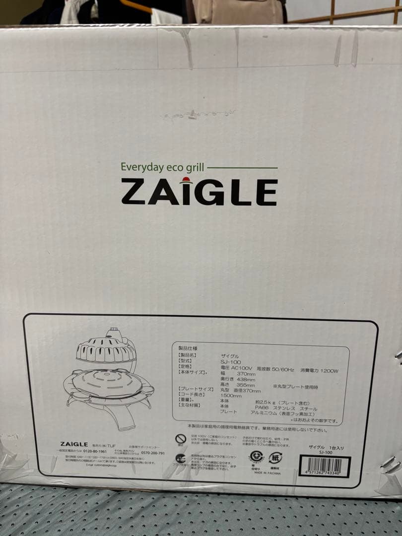 ZAIGLE SJ-100 焼肉グリル