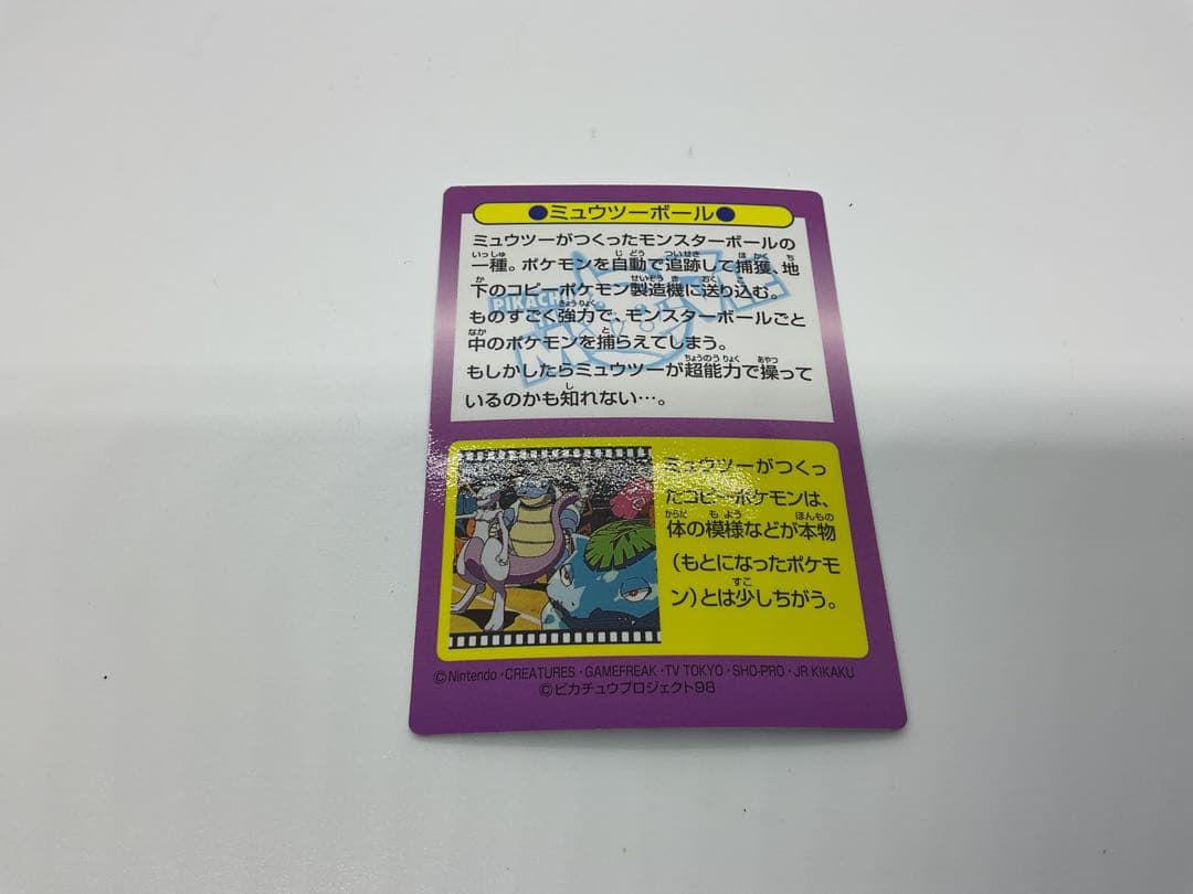 ポケモン ゲットカード ミュウツーボール No.24 センタリングズレあり